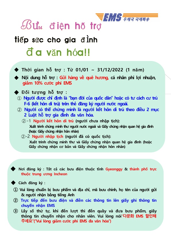 EMS프리미엄 우편요금 10%할인 안내 이미지3